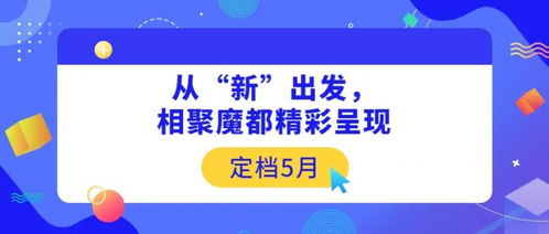 CCF 2021上海春季百貨展定檔5月 從“新”出發，相聚魔都精彩呈現