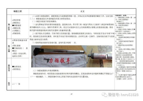 精品工程實(shí)施手冊(cè) 鋼筋工程分冊(cè)詳解與建筑用鋼筋產(chǎn)品一站式銷售