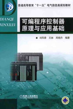 機械工業(yè)出版社電氣自動化專業(yè)精品教材概覽