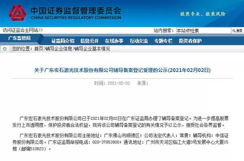 宏山激光啟動(dòng)上市輔導(dǎo)備案，廣東智造再添IPO新銳力量