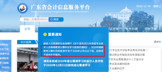 緊急通知 廣東省會計繼續教育公需科目12月31日下線，無補學機會